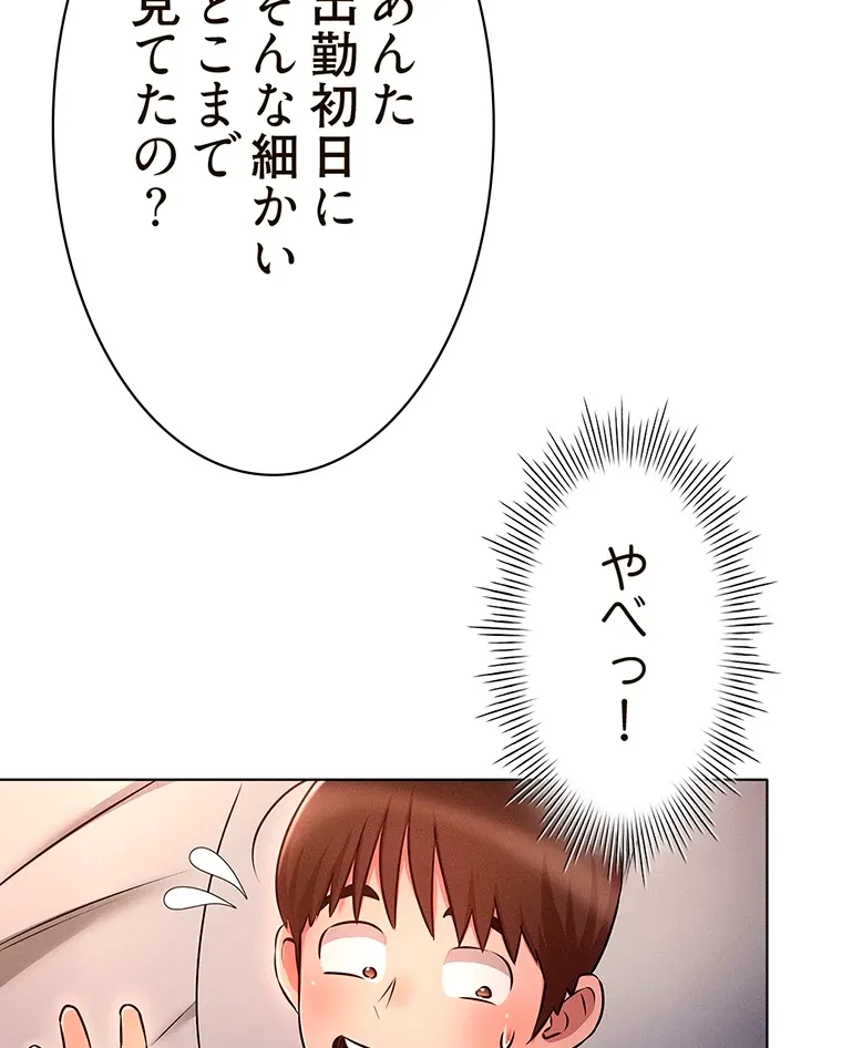 やり直し新卒は今度こそキミを救いたい!? - Page 25